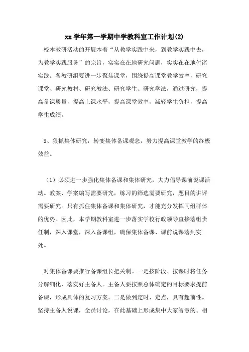2021学年第一学期中学教科室工作计划(2)