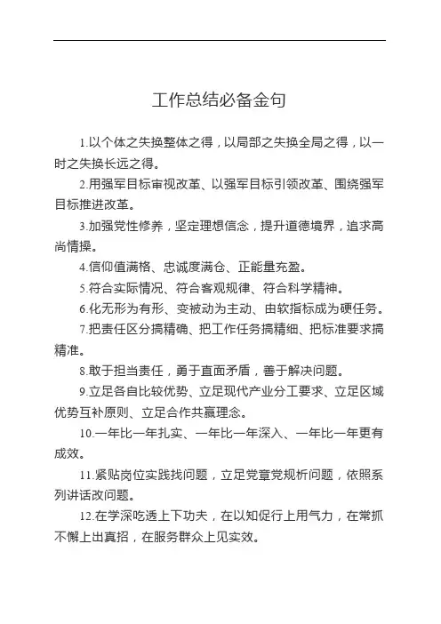 终总结必备金句135例 (1)