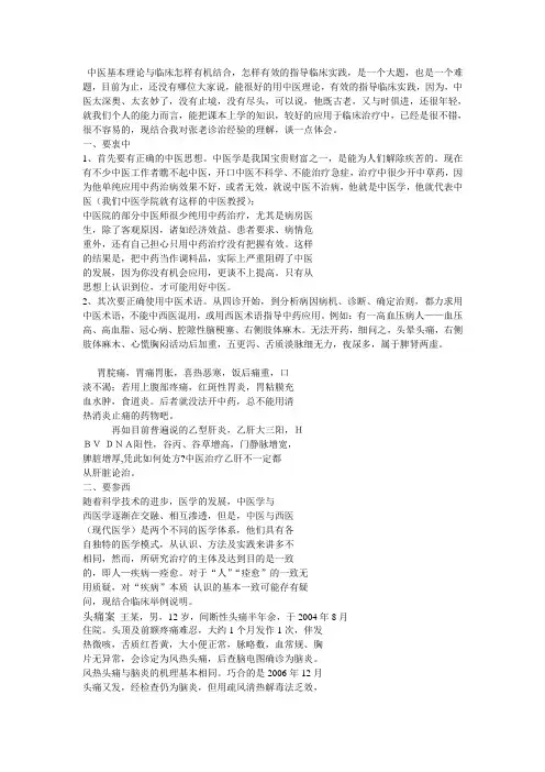孙玉信老师用药用方讲座总结