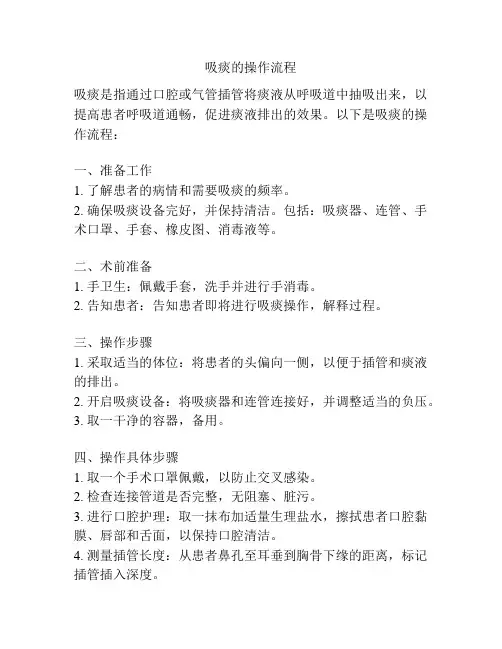 吸痰的操作流程
