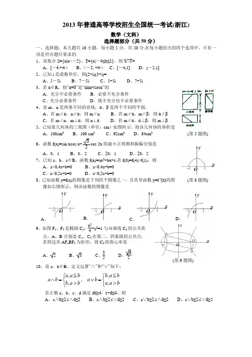 2013高考数学试卷(浙江文科)(全word,无误)
