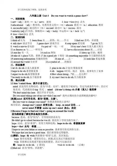 人教版英语八年级上册第五单元知识点归纳