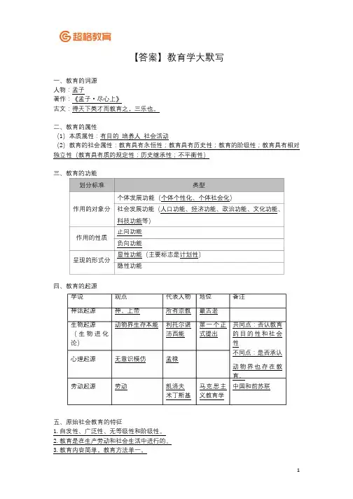 教育学大默写