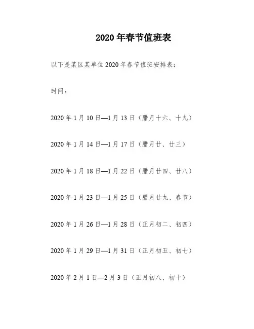 2020年春节值班表