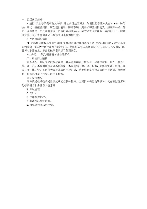 2012中西医执业医师考试辅导：慢性呼吸衰竭概述