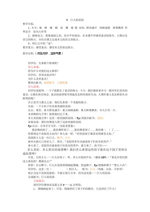 9、《巨人的花园》授课稿
