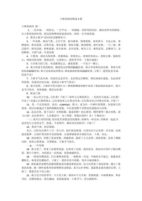 立秋祝福语精选3篇
