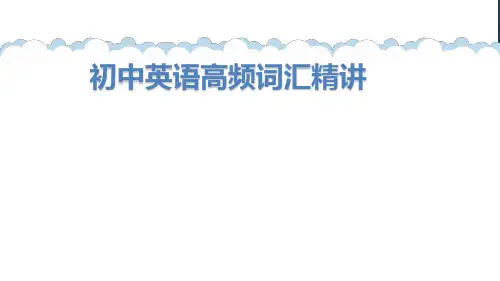2022年中考英语高频词汇字母组合记忆法+合成词课件
