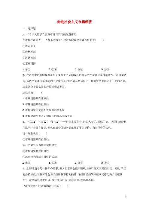 2024_2025学年高一政治寒假作业16走进社会主义市抄济含解析新人教版