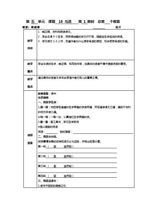 苏教版小学语文四年级下册教案：15 鸟语