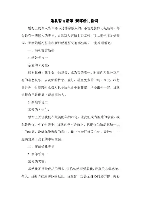 婚礼誓言新娘 新郎婚礼誓词