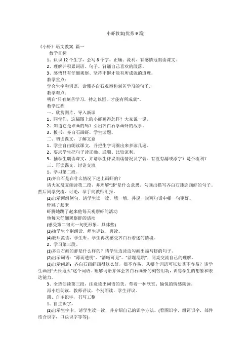 小虾教案(优秀9篇)