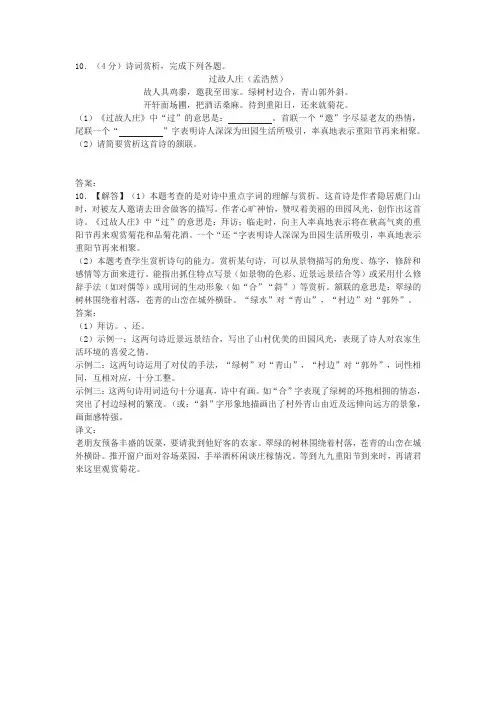 《过故人庄》中考古诗词阅读练习及答案(2019年广西池河市中考题)备课讲稿