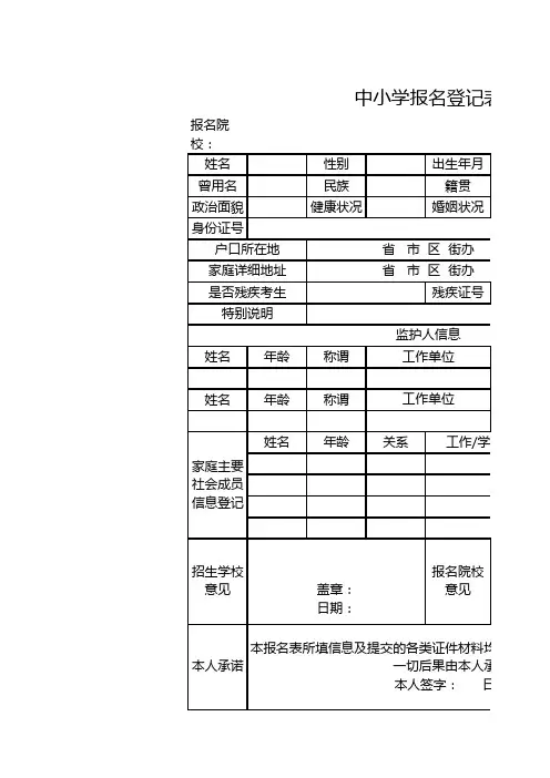 中小学生报名登记表1