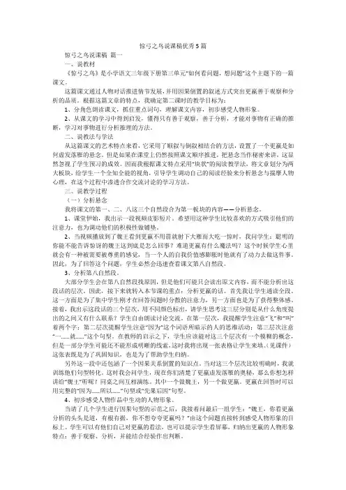 惊弓之鸟说课稿优秀5篇