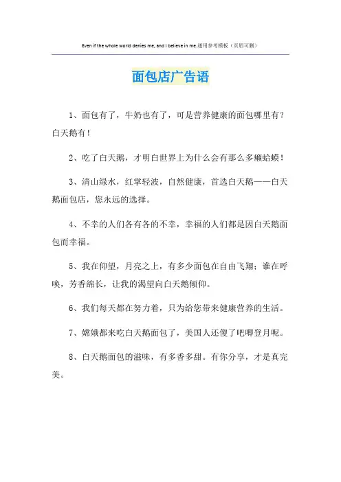 面包店广告语