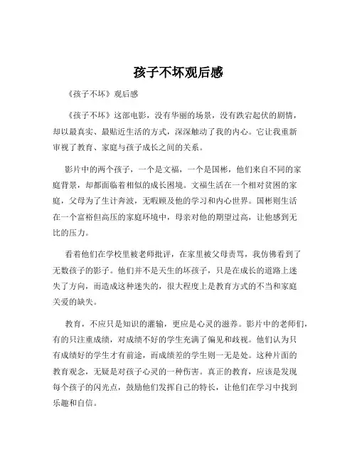 孩子不坏观后感