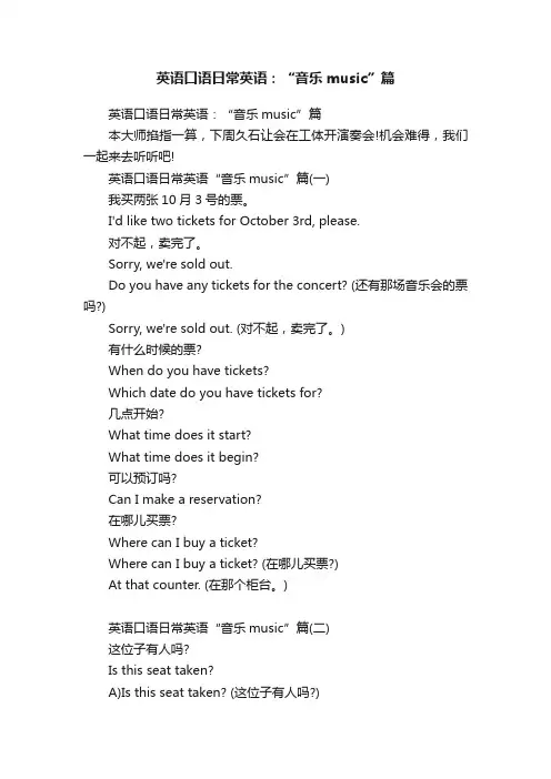英语口语日常英语：“音乐music”篇