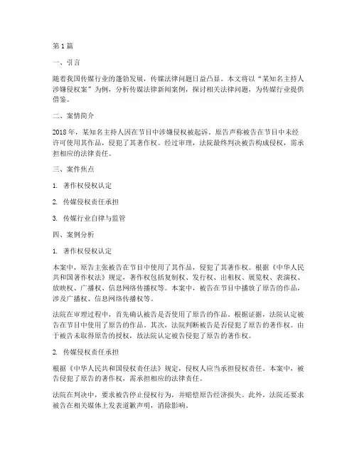 传媒法律新闻案例分析(3篇)