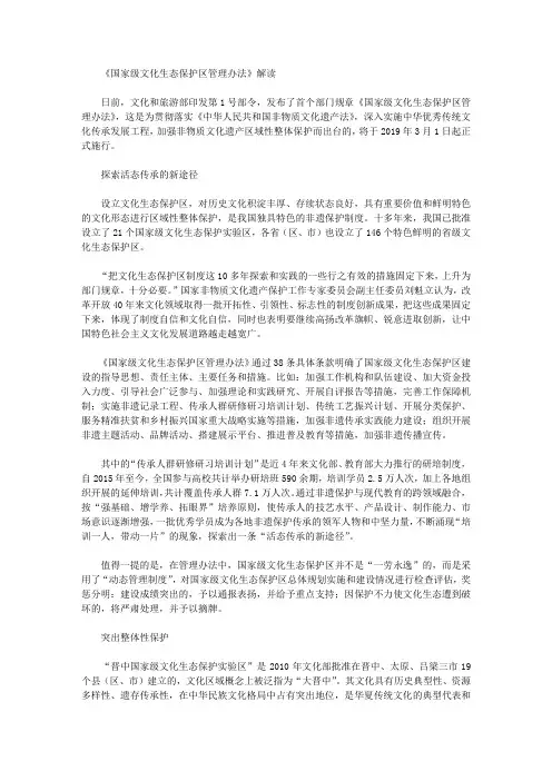 《国家级文化生态保护区管理办法》解读