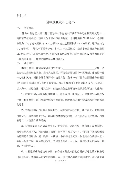 景观施工图设计任务书(正式稿)