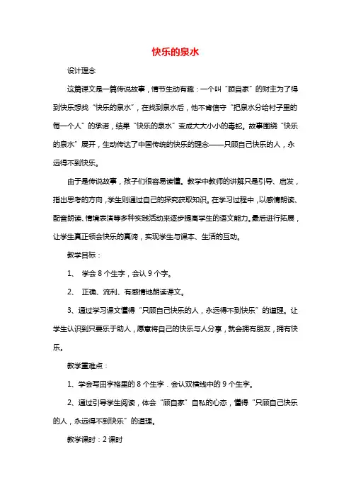 快乐的泉水