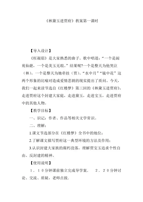 《林黛玉进贾府》教案第一课时