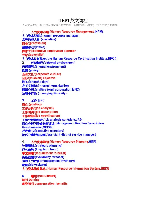 HRM英文词汇