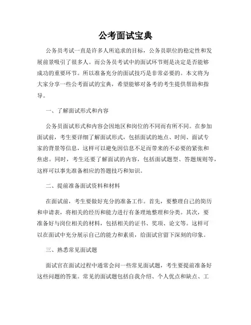 公考面试宝典