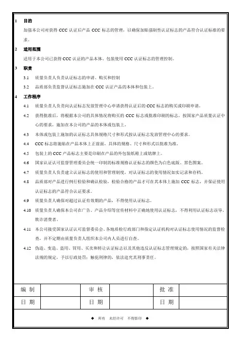 认证标志管理控制程序