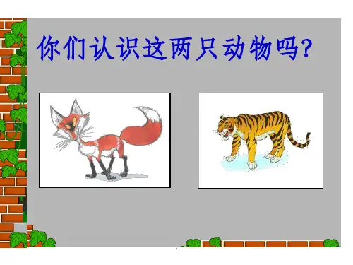 小古文《狐假虎威》