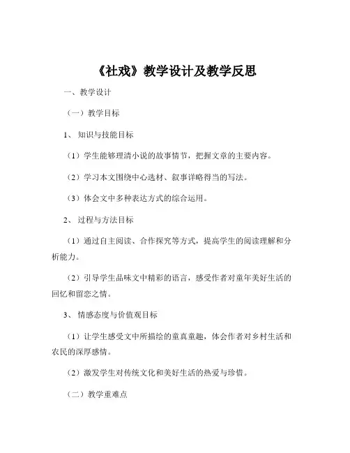 《社戏》教学设计及教学反思