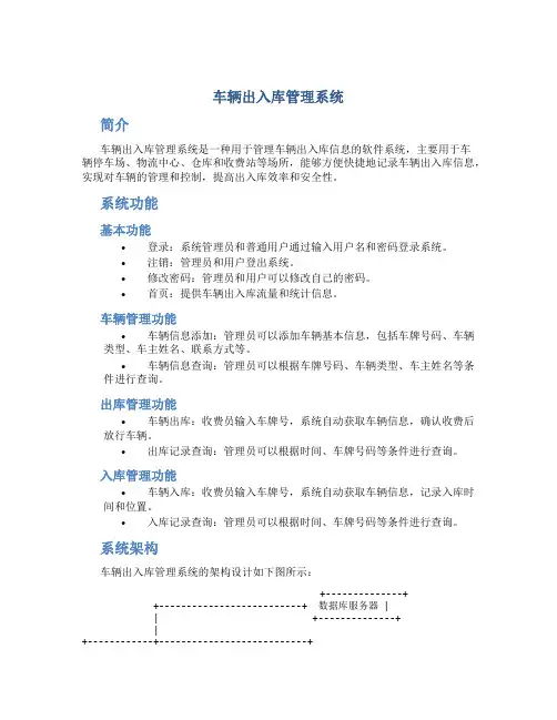 车辆出入库管理系统1