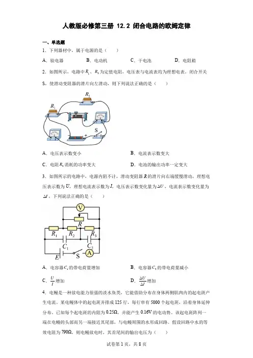 122闭合电路的欧姆定律同步练习(Word版含解析)