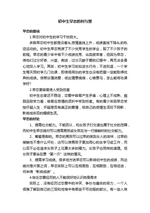 初中生早恋的利与弊