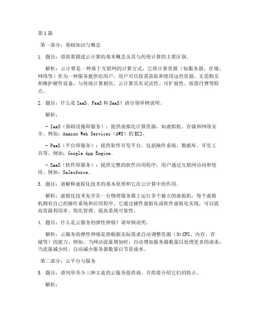 云专岗面试题目(3篇)