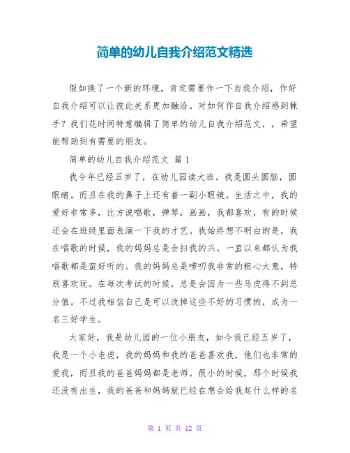 简单的幼儿自我介绍范文精选