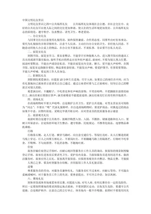 中国联通文明礼仪