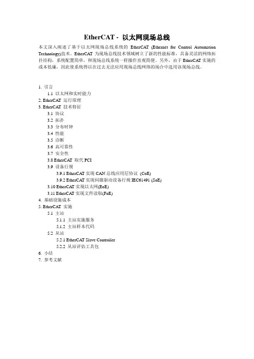 EtherCAT - 以太网现场总线