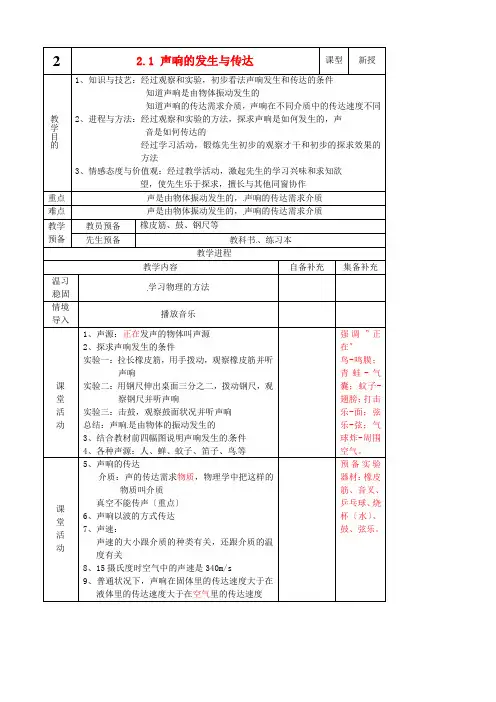 2.1 声音的产生与传播 教案  (人教版初二上册)