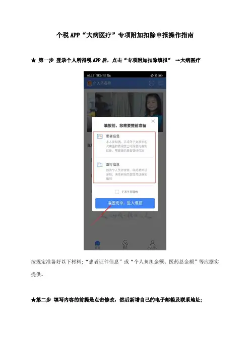 个税APP“大病医疗”专项附加扣除申报操作指南