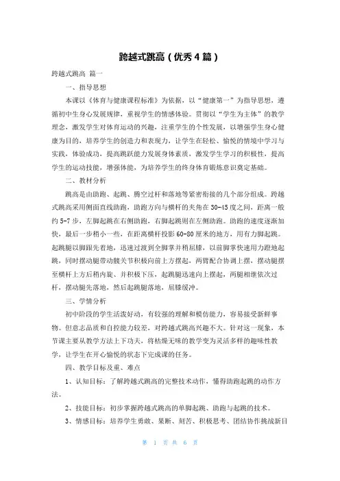 跨越式跳高(优秀4篇)