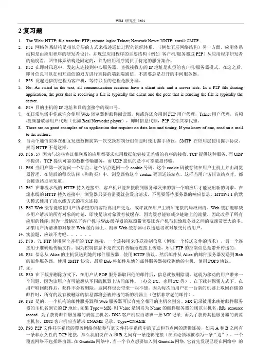 《计算机网络自顶向下》课后习题答案(第二章中文版)