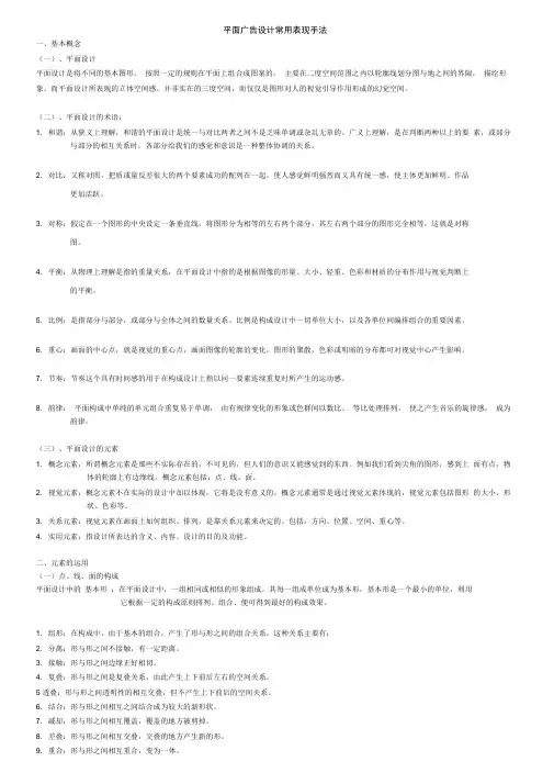 (完整版)平面广告设计常用表现手法