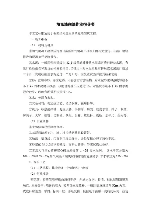 填充墙砌筑作业指导书