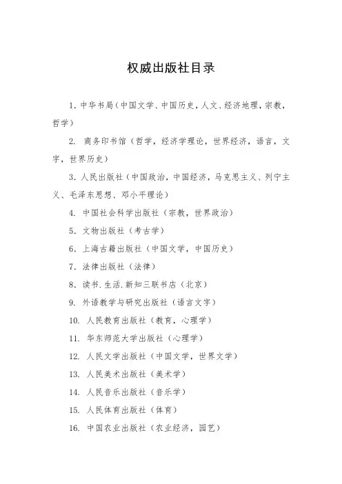 权威出版社目录