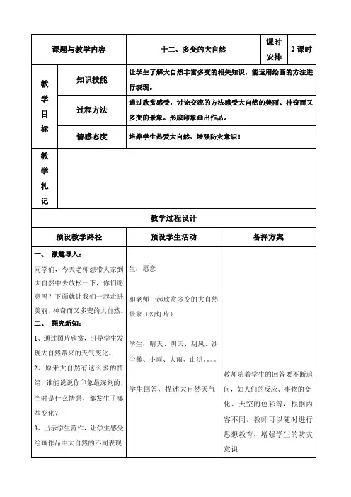 河北美术出版社四年级上册多变的大自然