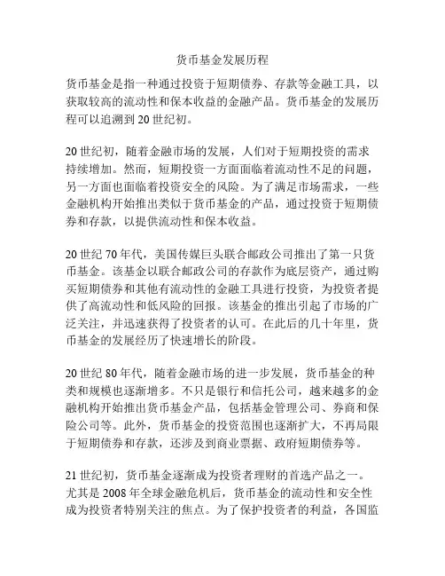 货币基金发展历程