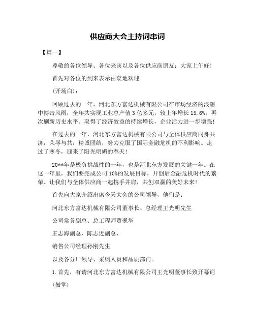 供应商大会主持词串词