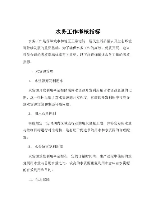 水务工作考核指标